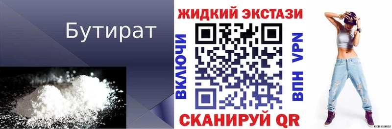Бутират бутандиол  что такое   Оханск 